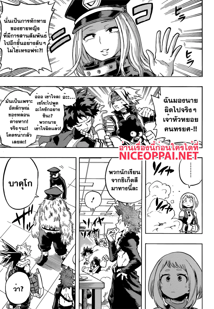 Boku no Hero Academia (My Hero Academia) ตอนที่ 109 หน้า 5