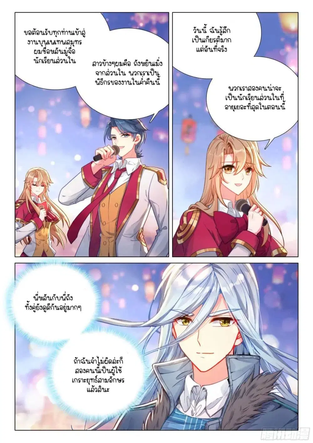Douluo Dalu III: Longwang Chuanshuo ตอนที่ 378 หน้า 6