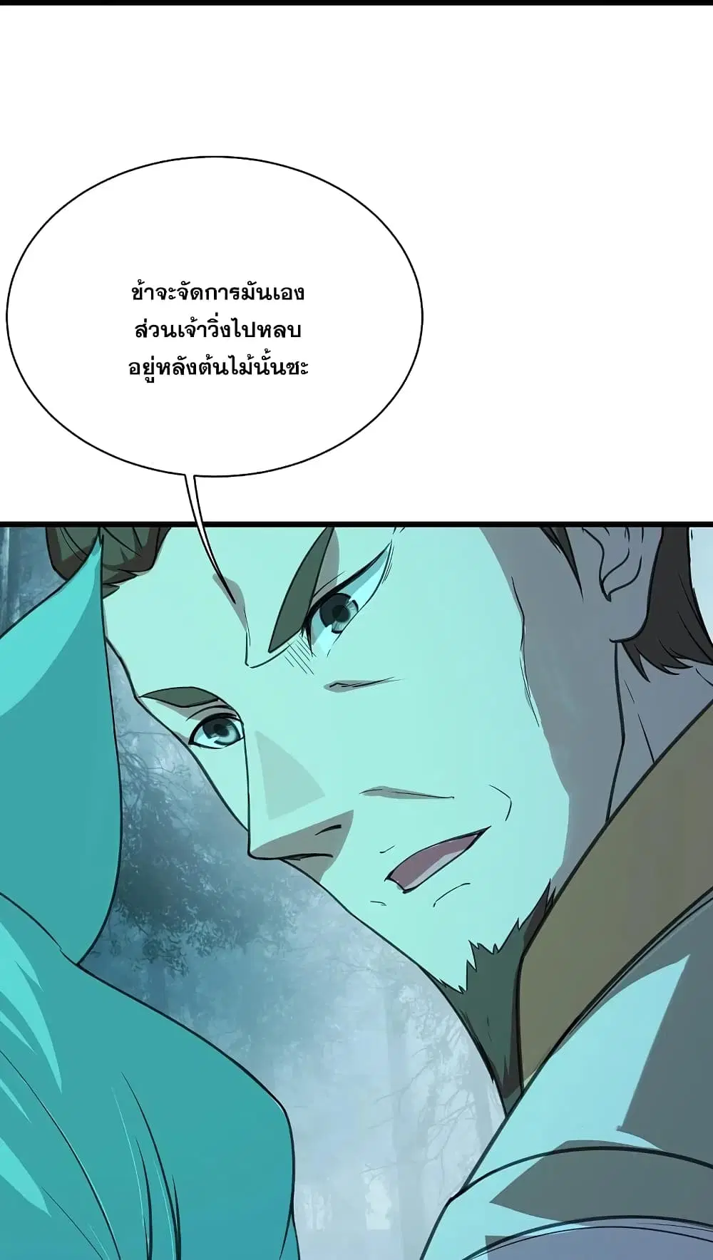 Matchless Emperor ตอนที่ 243 หน้า 28