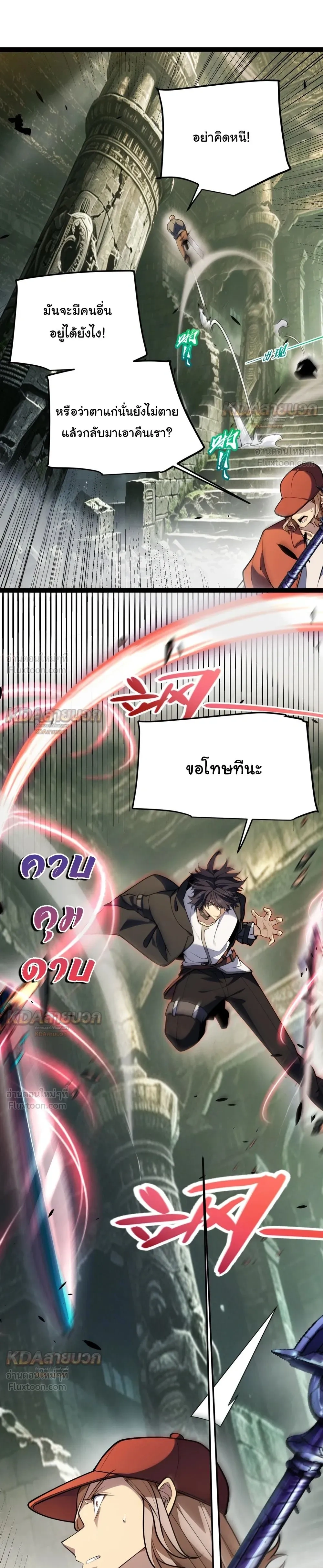 Starting With a Mythic Talent, I Cut Down Gods! ปลุกพลังระดับตำนาน สังหารทวยเทพ ตอนที่ 47 หน้า 18