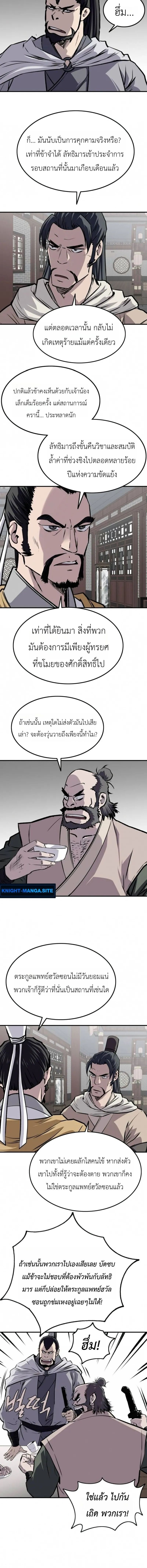 The Supreme Demonic Sword ยอดมารกระบี่ ตอนที่ 33 หน้า 8