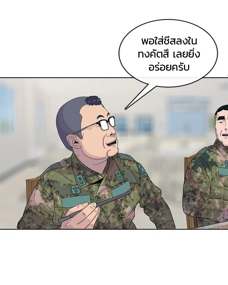 Kitchen Soldier ตอนที่ 122 หน้า 76