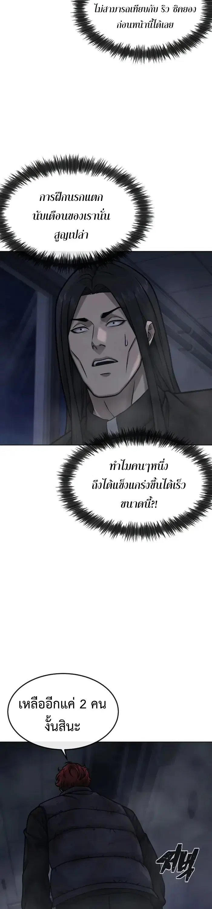 Quest Supremacy ตอนที่ 129 หน้า 29