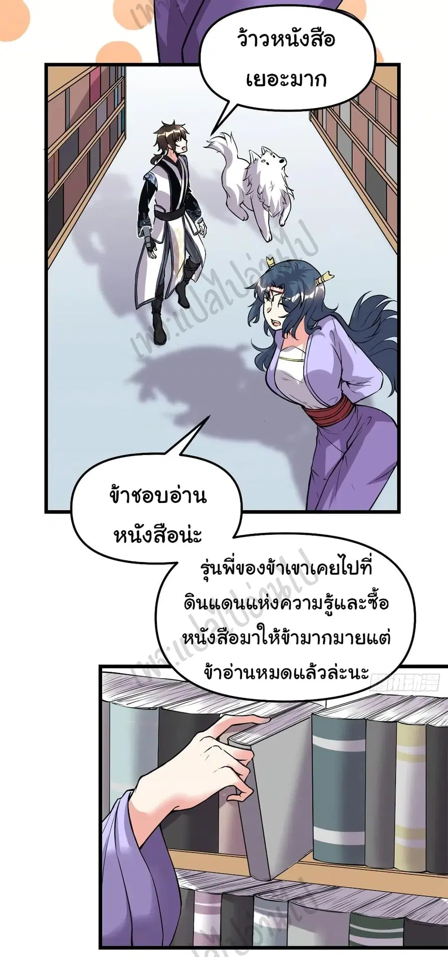 I might be A Fake Fairy ตอนที่ 186 หน้า 5