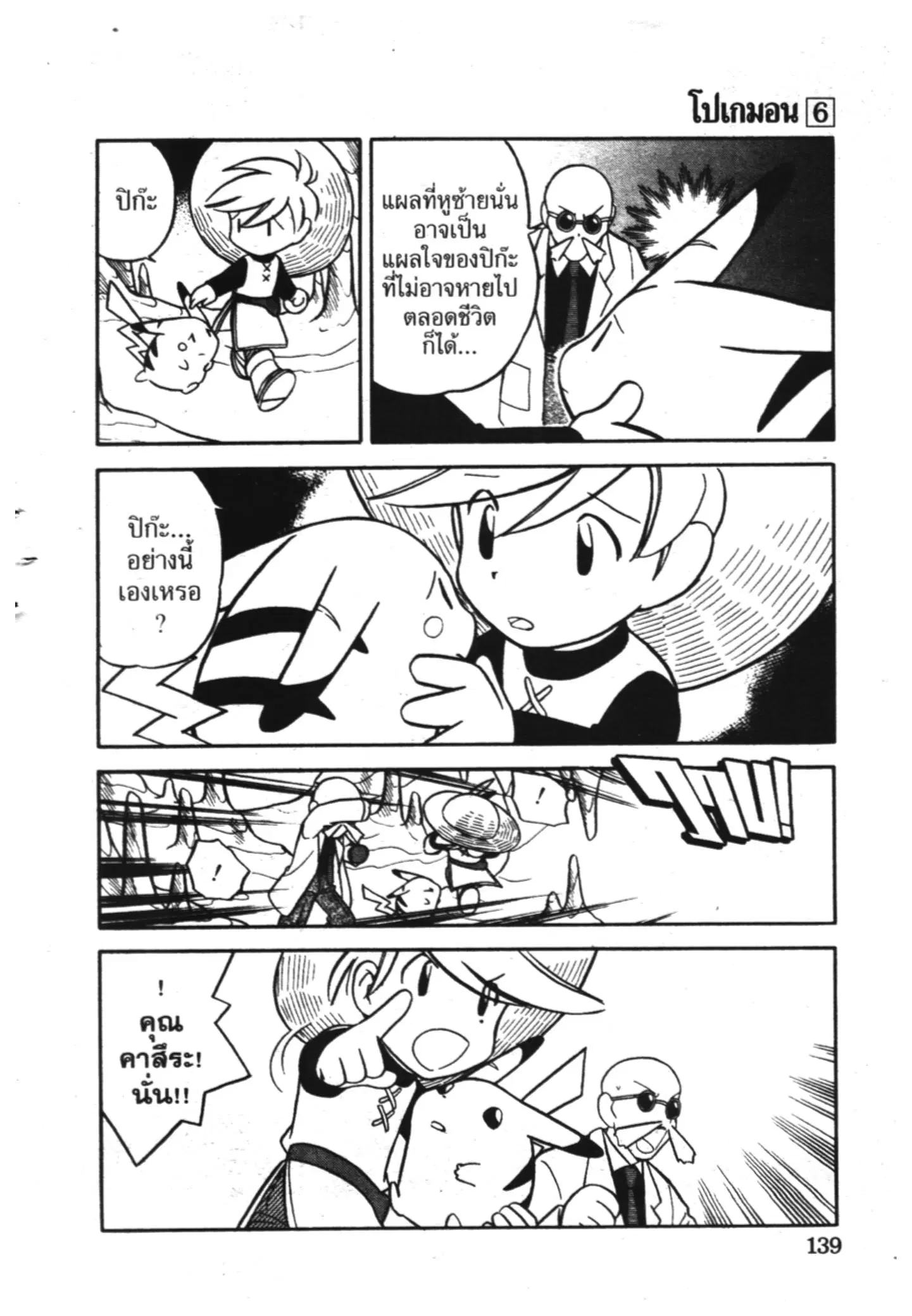 Pokémon ตอนที่ 74 หน้า 9