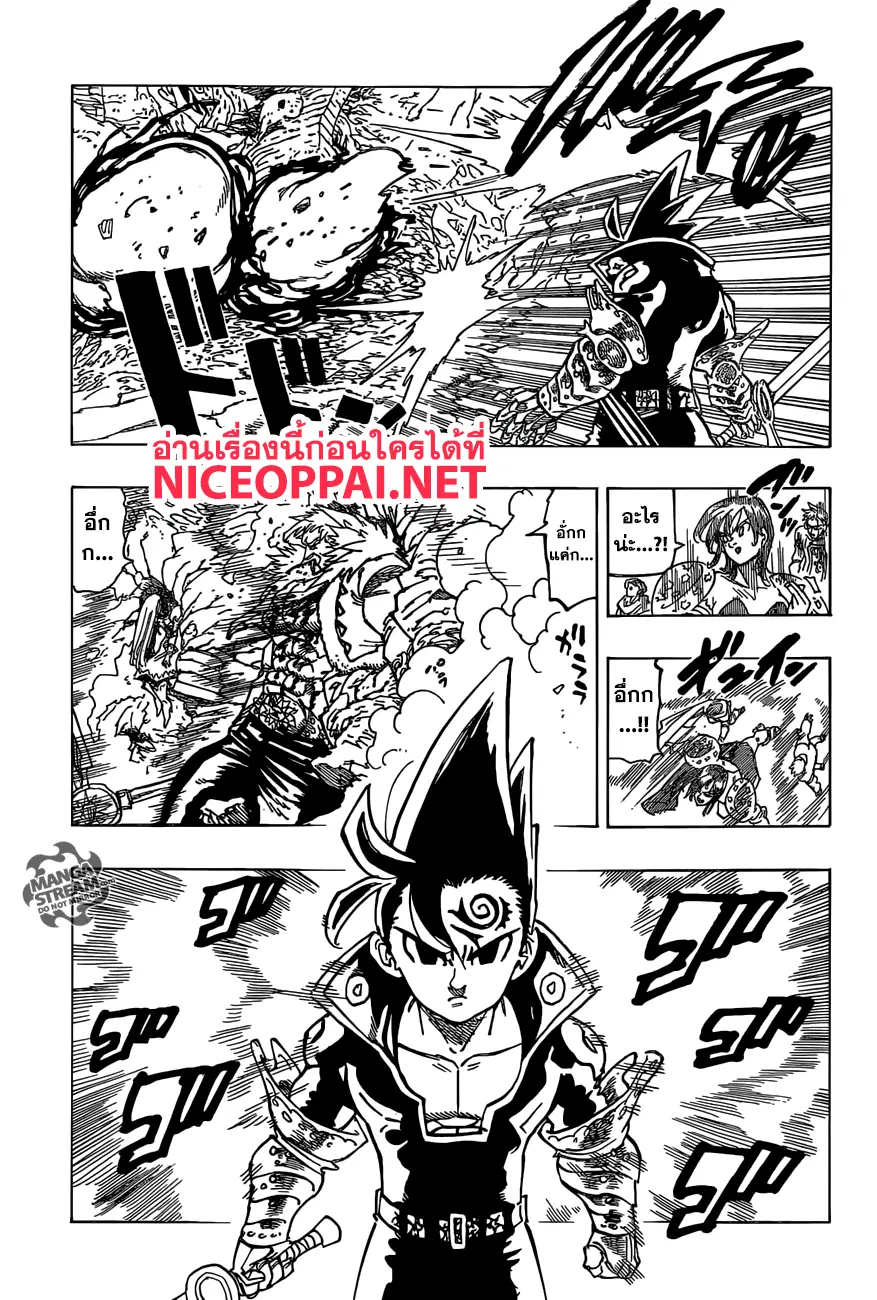 Nanatsu no Taizai ตอนที่ 288 หน้า 6