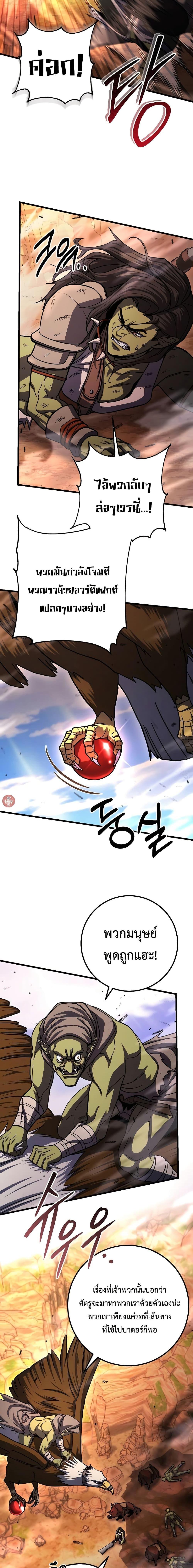 I Picked a Hammer to Save the World ตอนที่ 92 หน้า 16