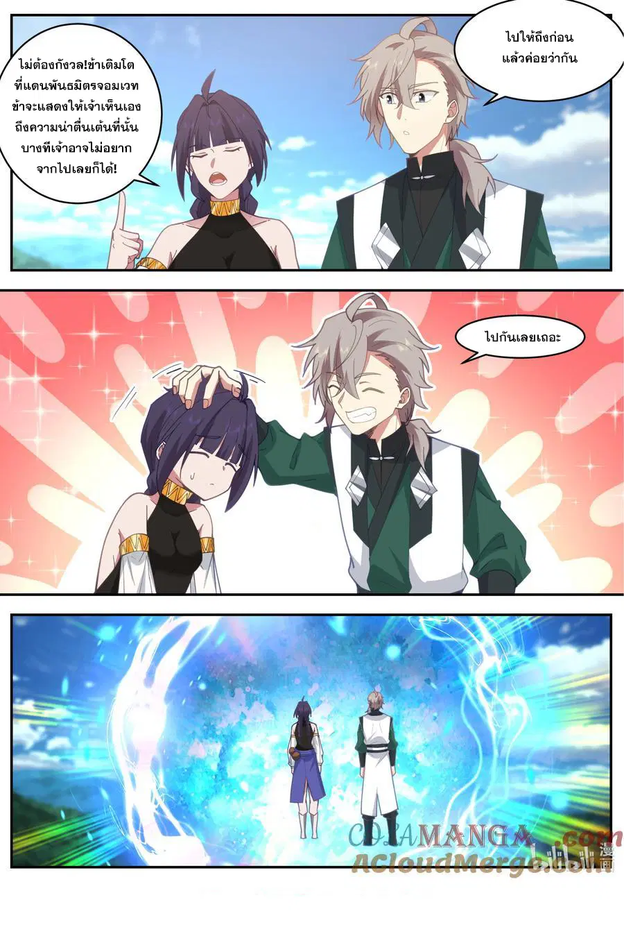 Martial God Asura ตอนที่ 800 หน้า 10