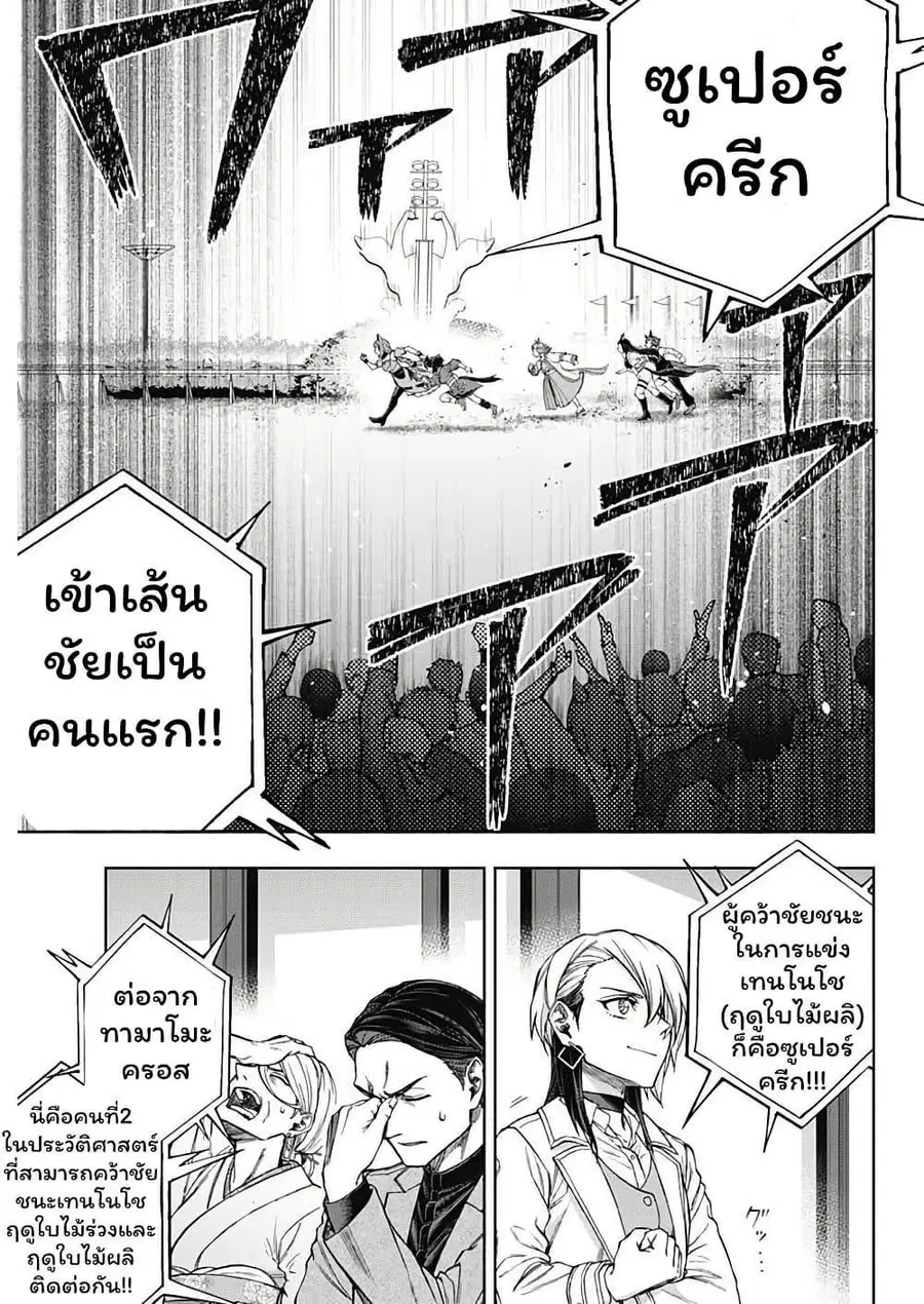 Uma Musume: Cinderella Gray ตอนที่ 150 หน้า 4