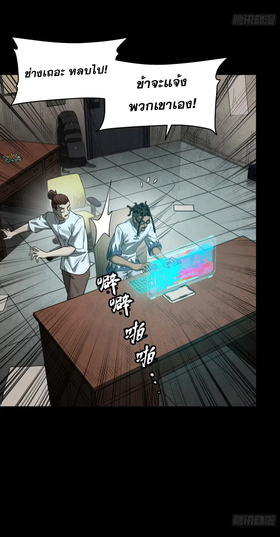 Legend of Star General ตอนที่ 256 หน้า 19