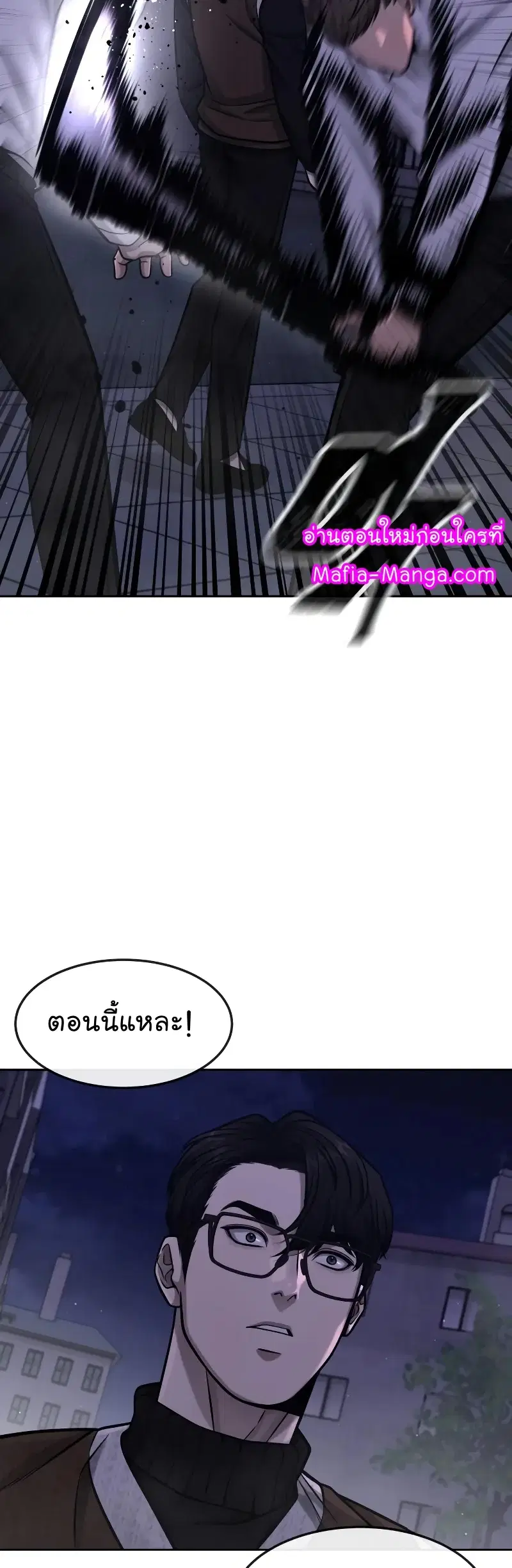 Quest Supremacy ตอนที่ 105 หน้า 55
