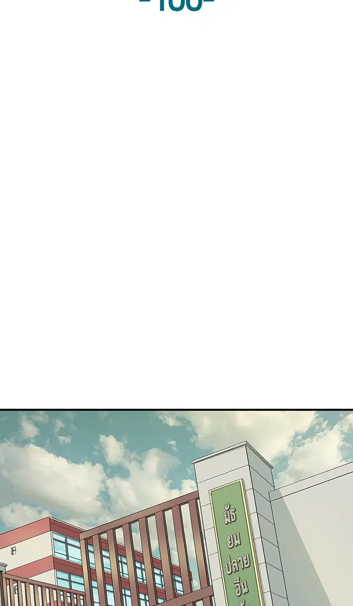 Weak Hero ตอนที่ 100 หน้า 65