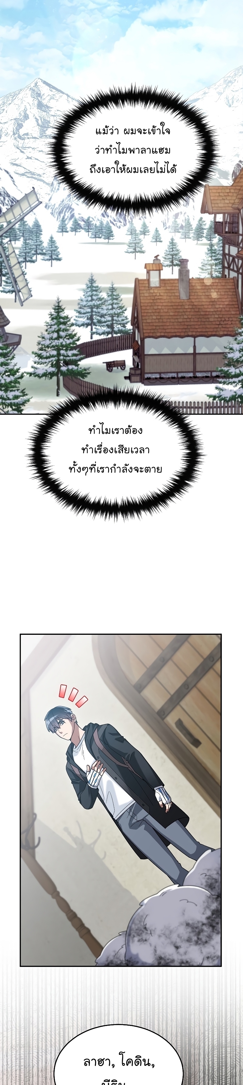 The Newbie Is Too Strong ตอนที่ 59 หน้า 22