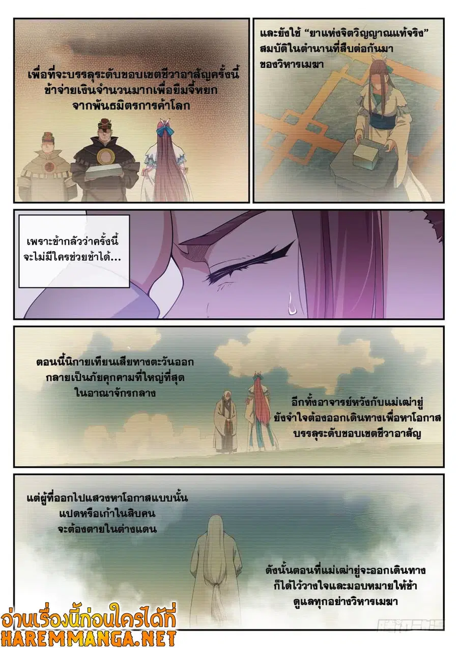 Bailian Chengshen ตอนที่ 322 หน้า 5