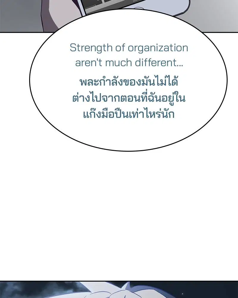 The Boy of Death ตอนที่ 81 หน้า 175