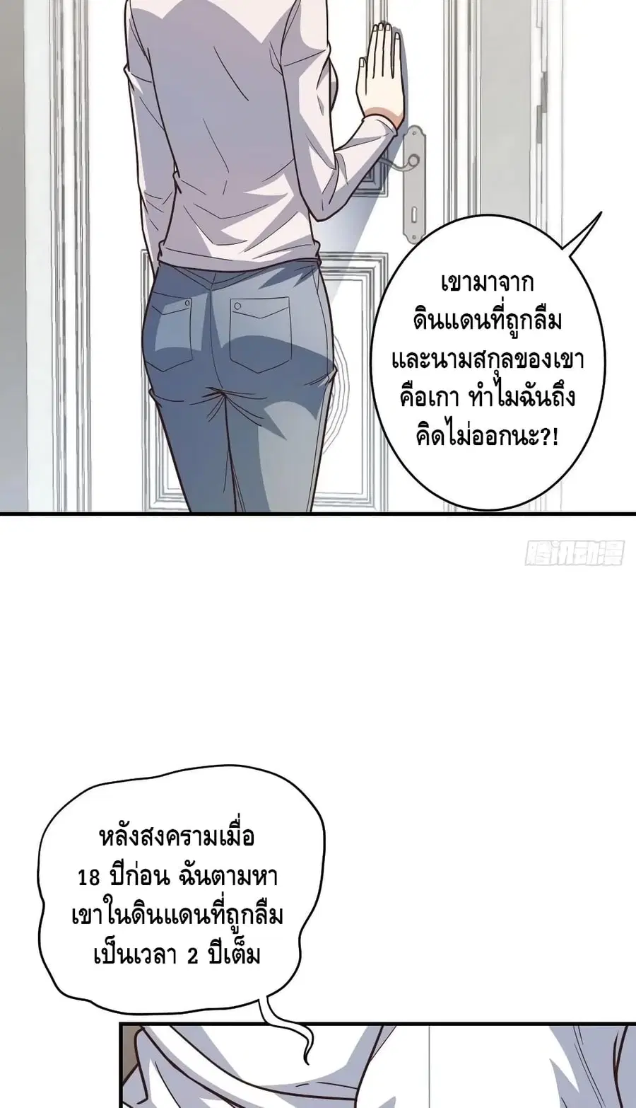 High Energy Strikes ตอนที่ 189 หน้า 27