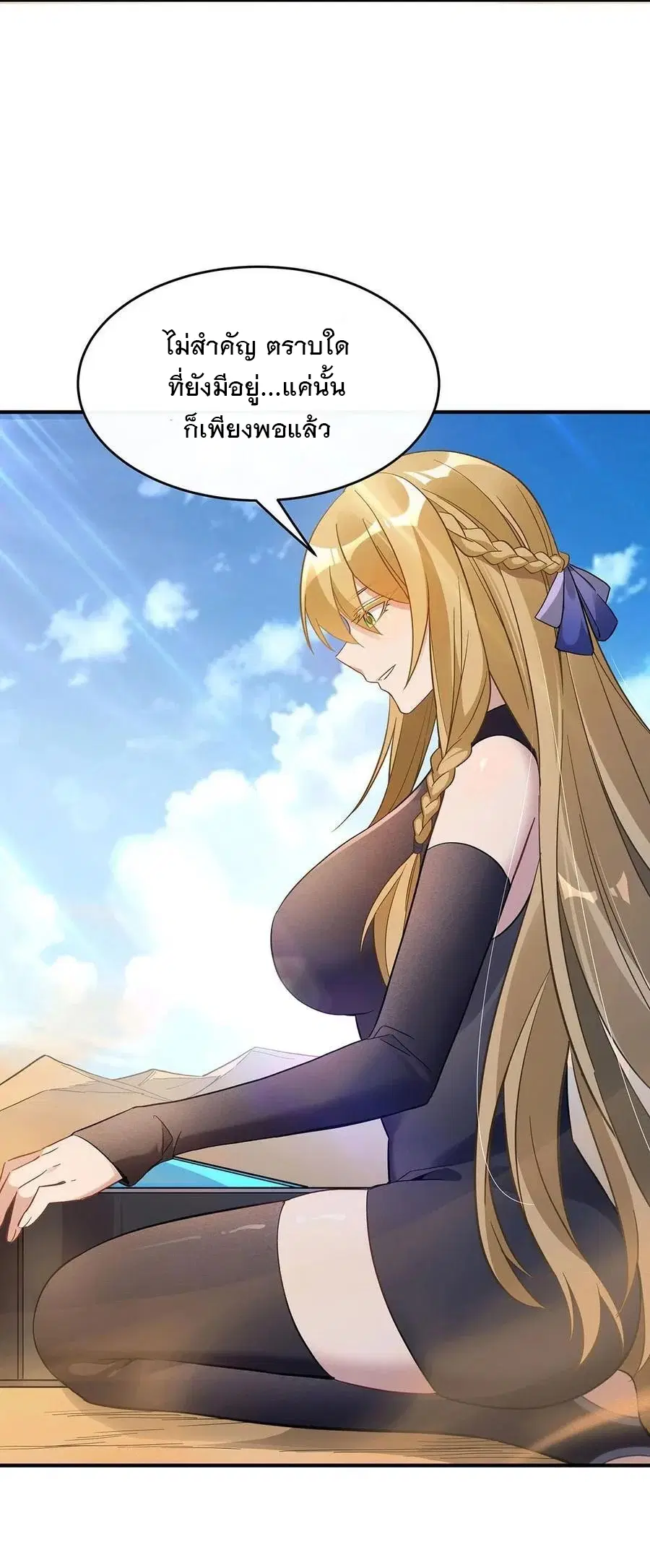My Female Disciples are all Future Masters of the Heavens ตอนที่ 227 หน้า 16