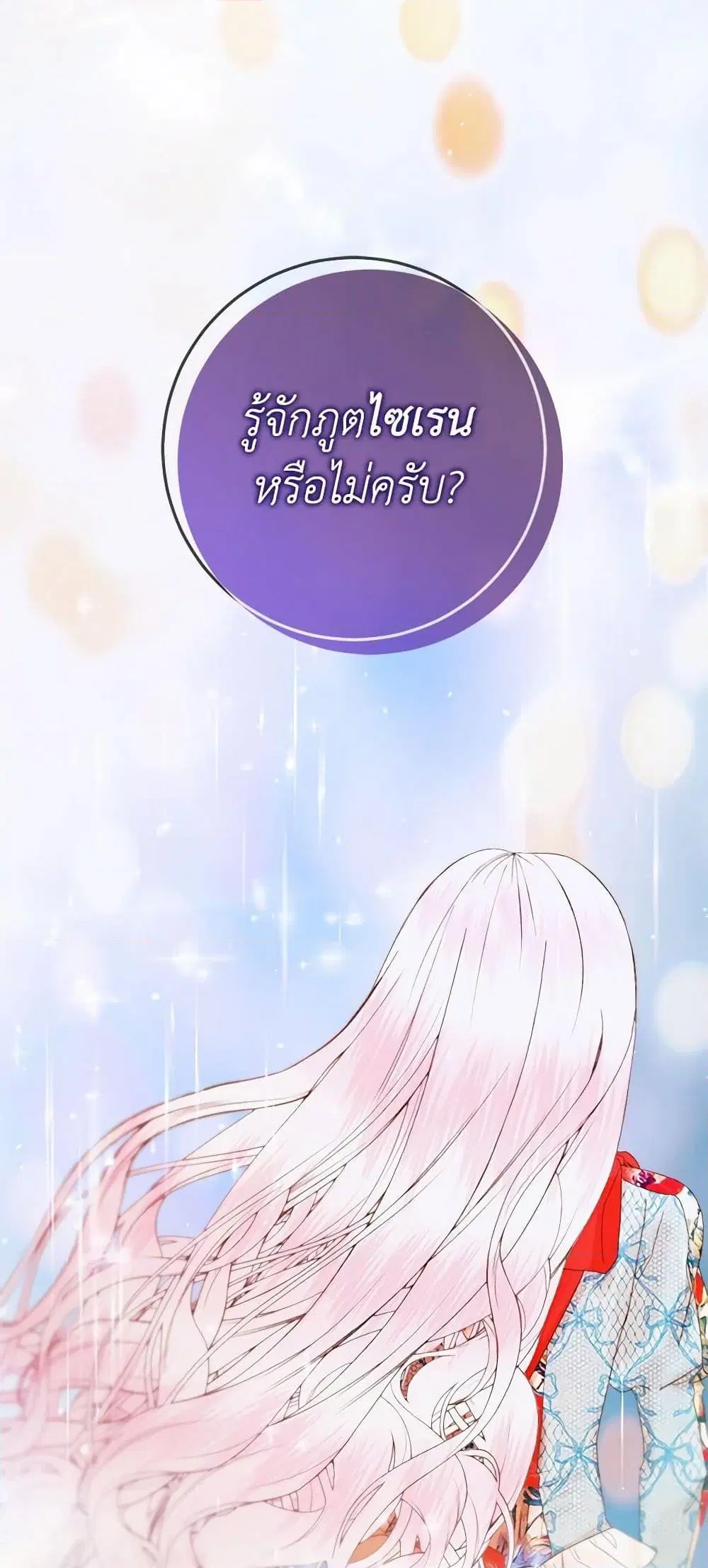 The Siren: Becoming the Villain’s Family ตอนที่ 89 หน้า 30