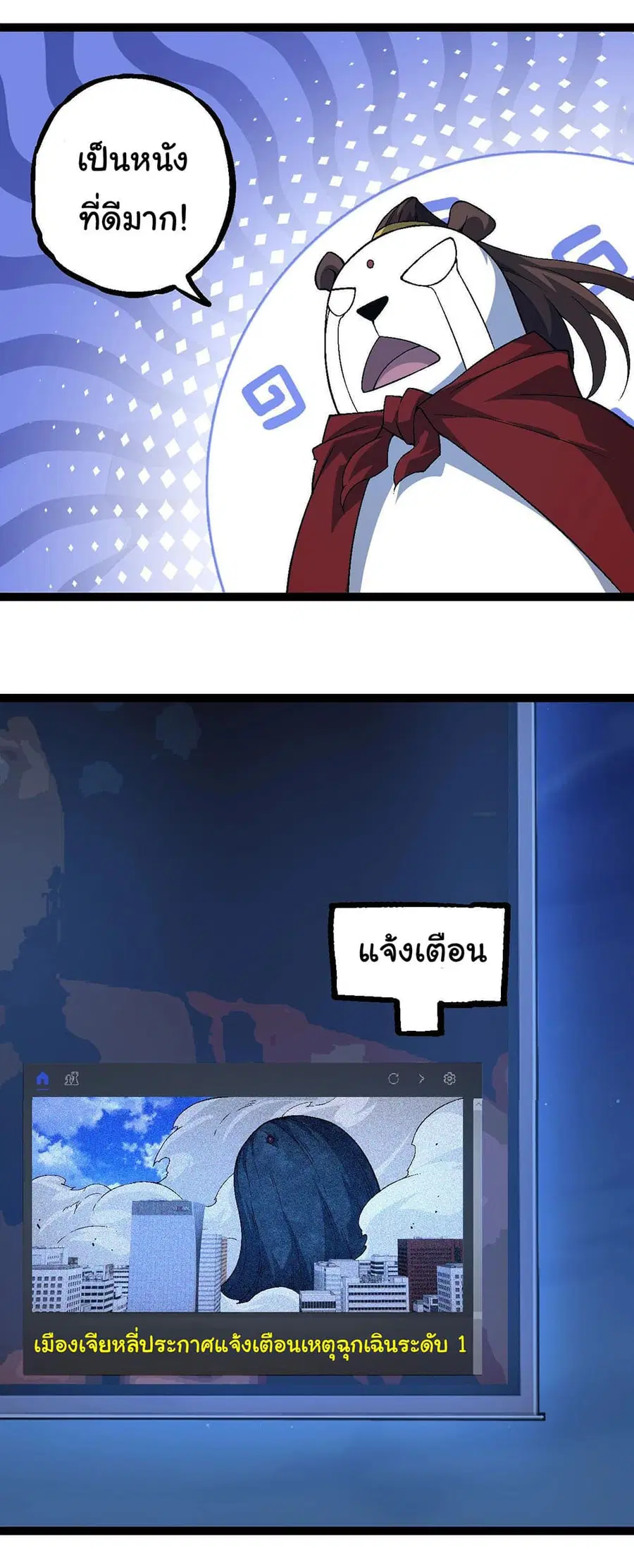 Evolution from the Big Tree ตอนที่ 111 หน้า 15