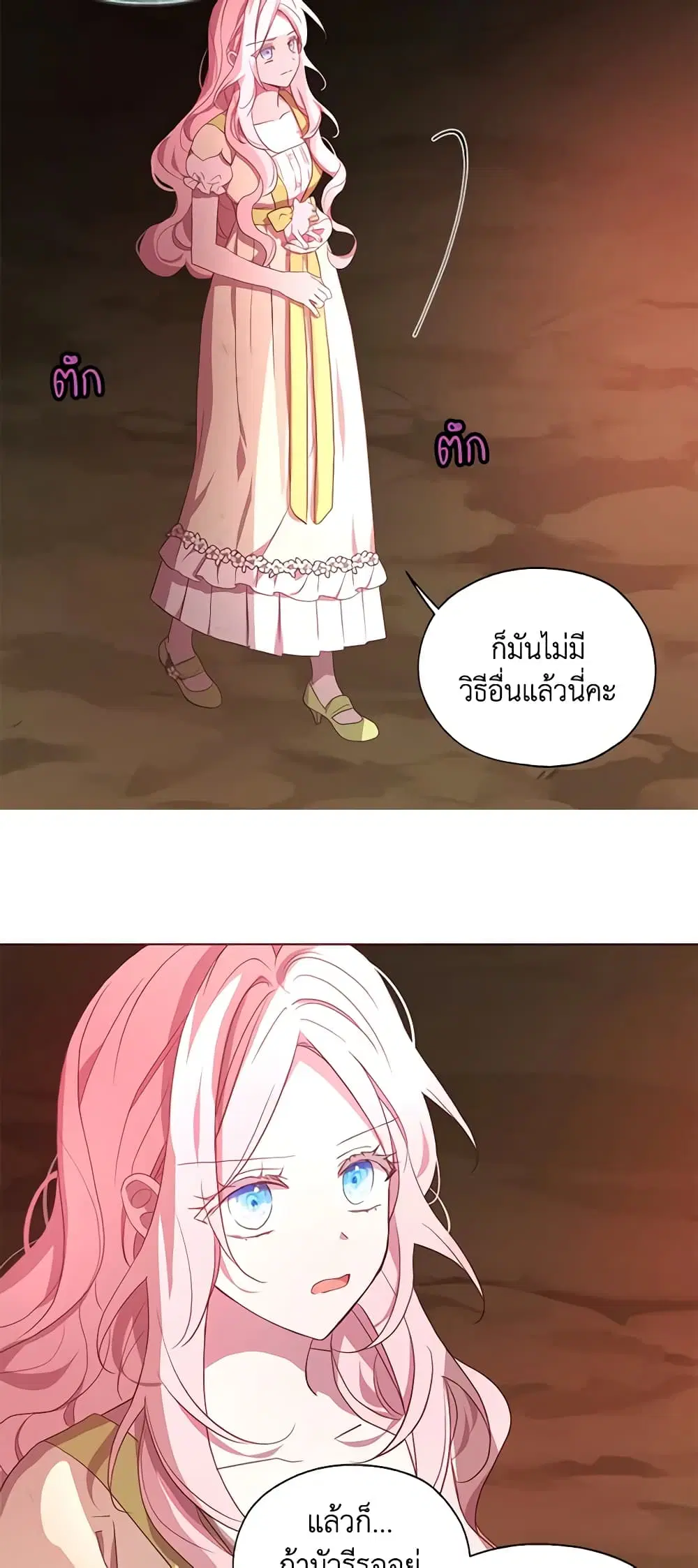 Seduce the Villain’s Father ตอนที่ 106 หน้า 23