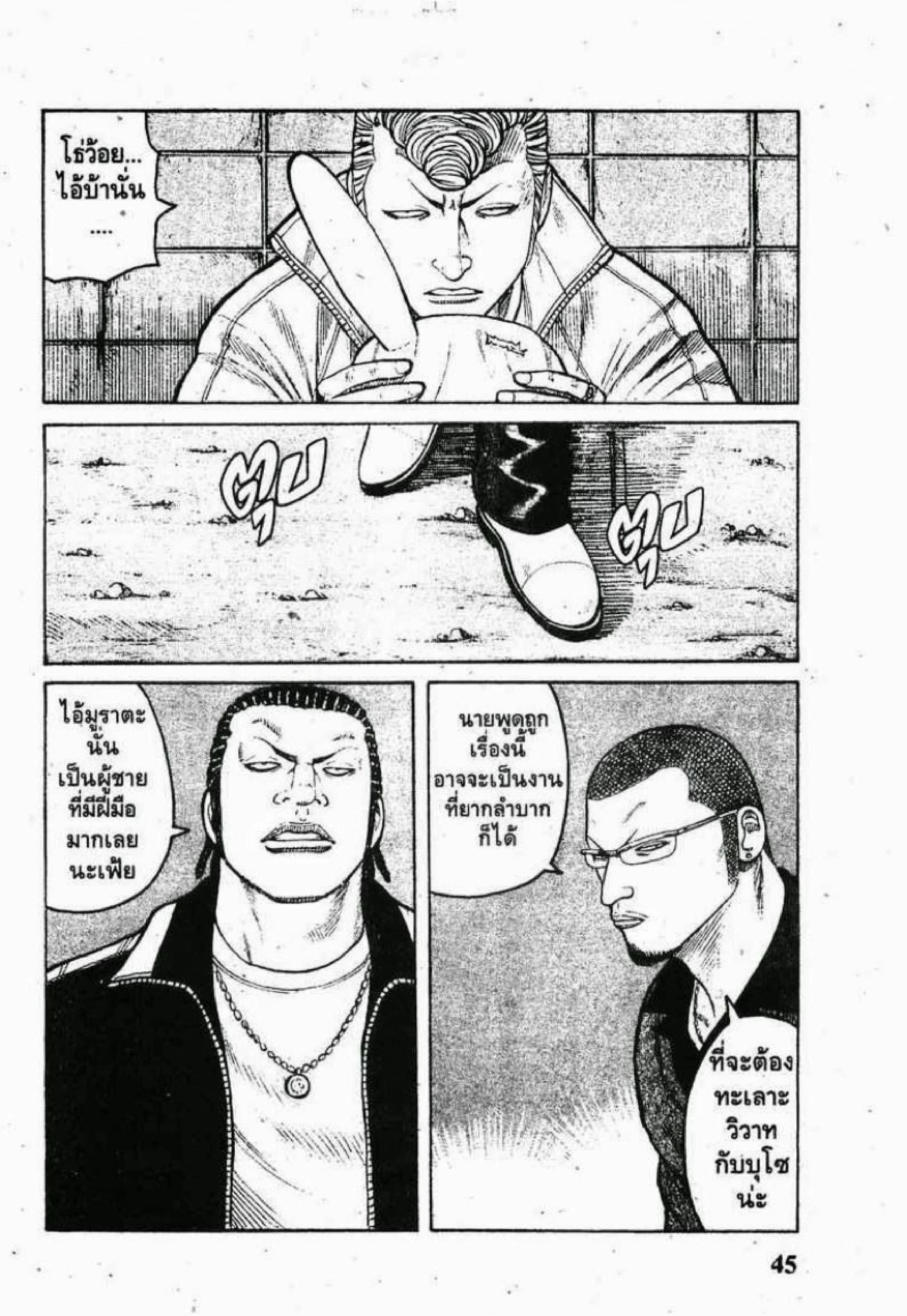 Worst ตอนที่ 69 หน้า 43