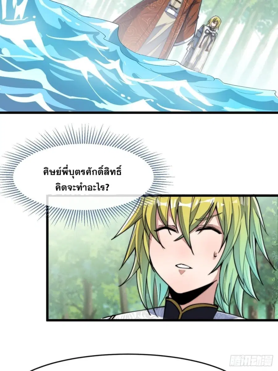 I’m Really Not the Son of Luck ตอนที่ 61 หน้า 6