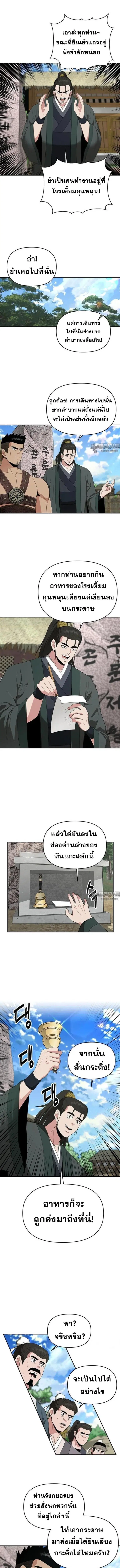 The World’s Best Kunlun Tavern ตอนที่ 46 หน้า 6