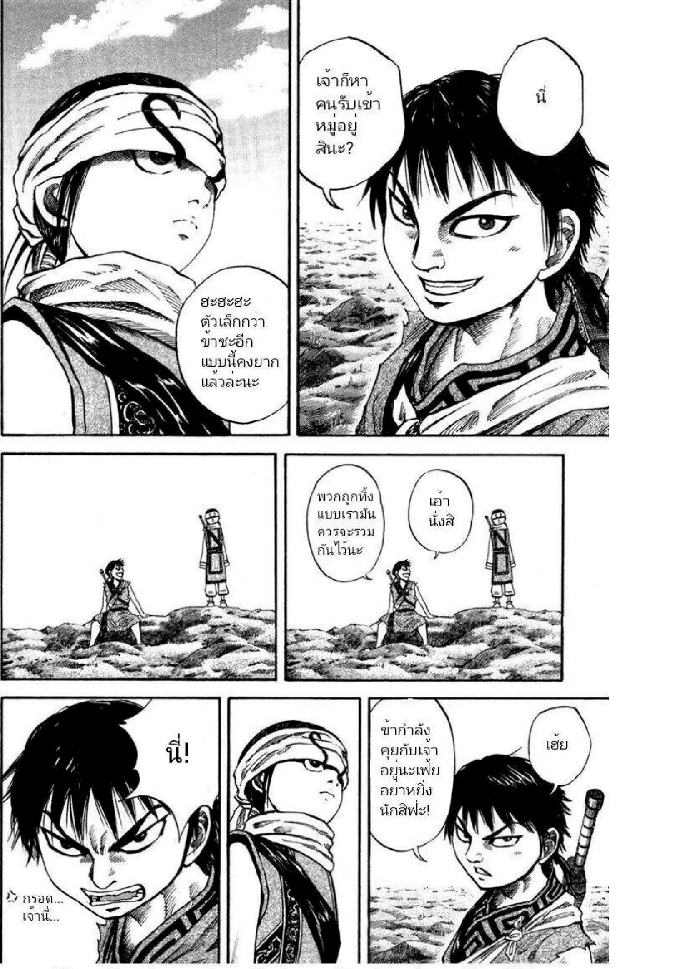 Kingdom ตอนที่ 49 หน้า 16