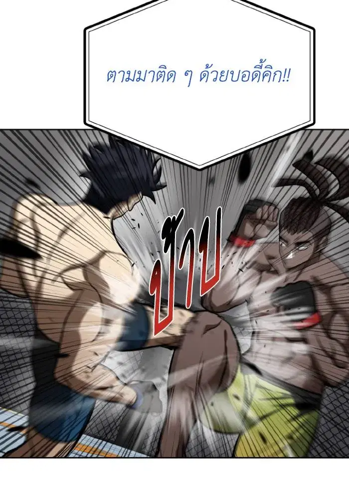King of the Octagon ตอนที่ 111 หน้า 55