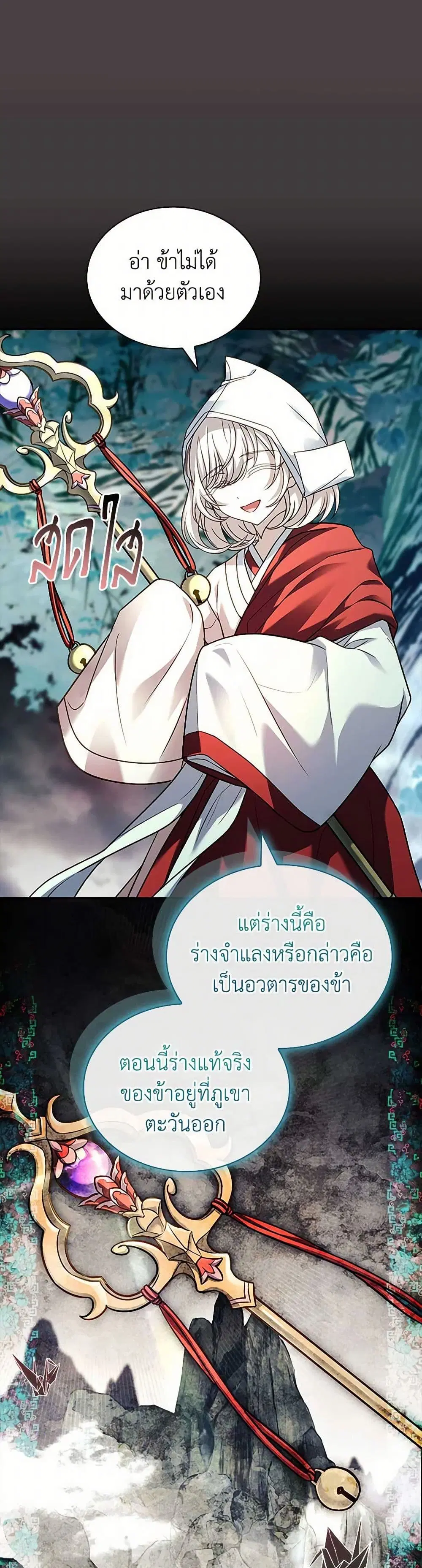 The Lady Needs a Break ตอนที่ 150 หน้า 35