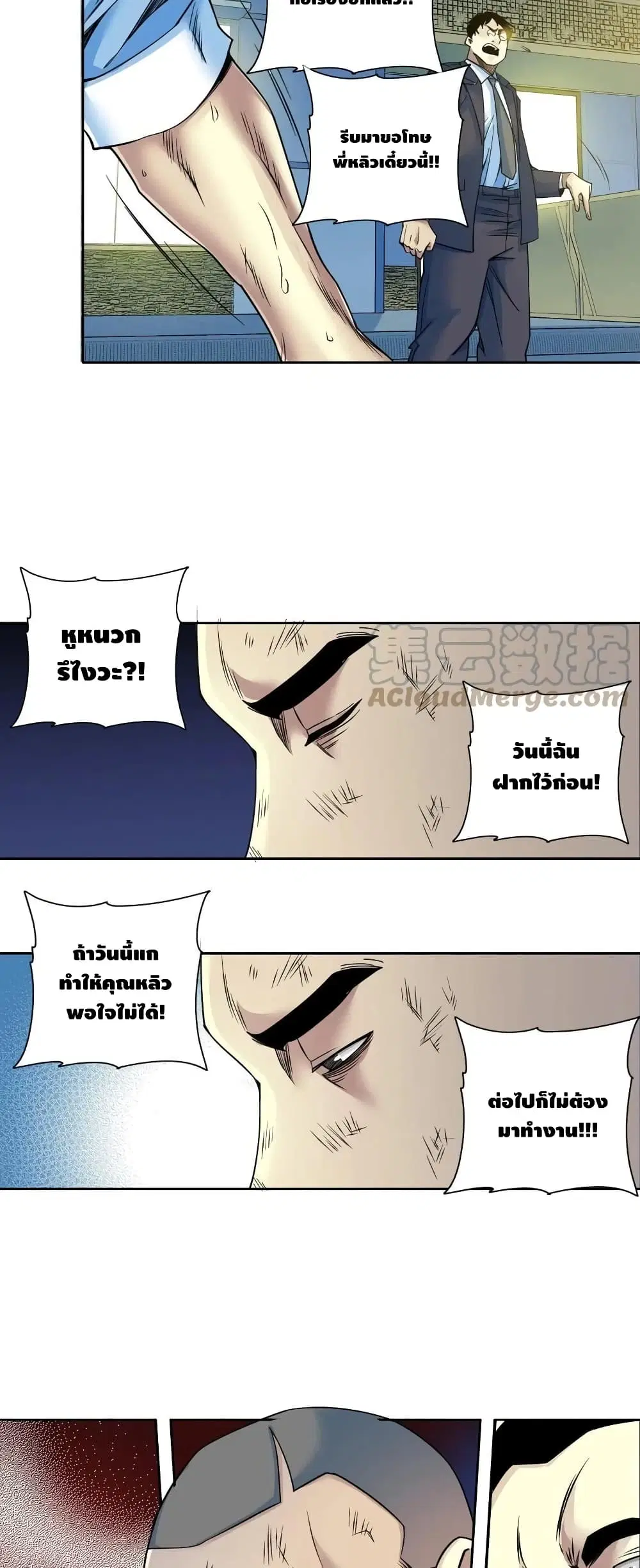 The Eternal Club ตอนที่ 77 หน้า 14