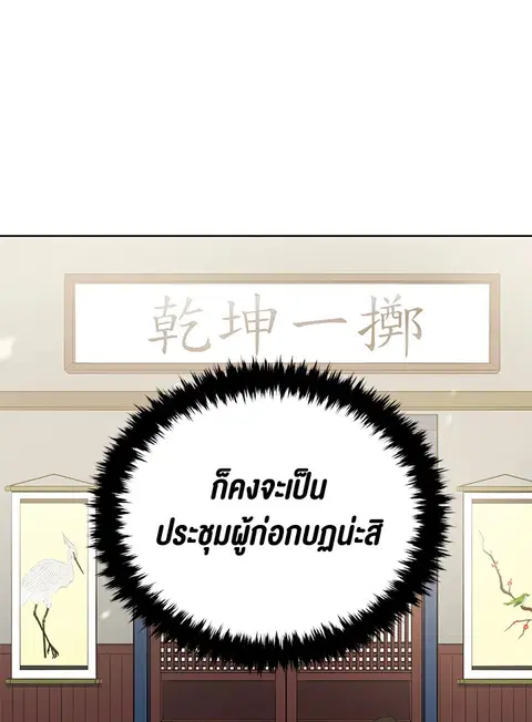 The Descent of the Demonic Master ตอนที่ 117 หน้า 93