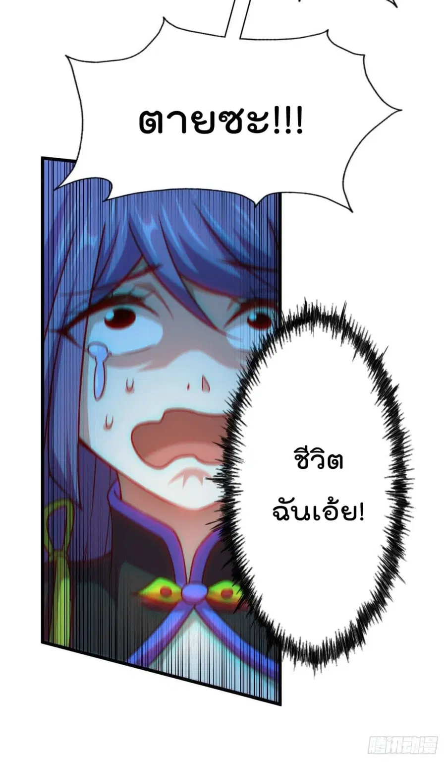 Who is your Daddy ตอนที่ 90 หน้า 22