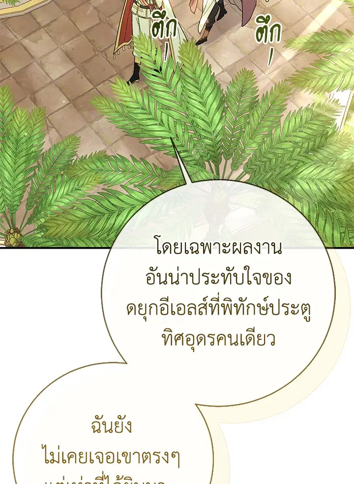 The Villain’s Match Is Too Perfect – คู่ดูตัวของนางร้ายเพอร์เฟกต์เกินไป ตอนที่ 4 หน้า 24