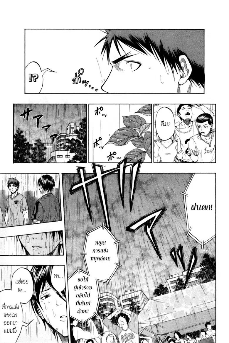 Kuroko no Basuke ตอนที่ 79 หน้า 11