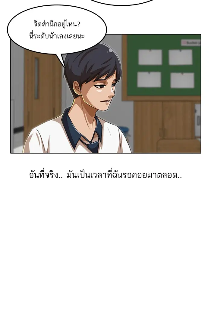 Random Chat ตอนที่ 64 หน้า 75