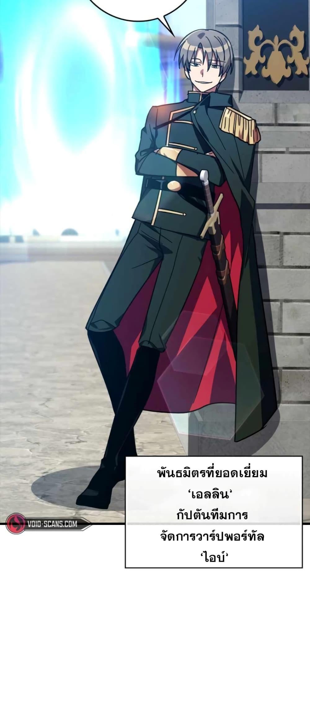 Max Level Player ตอนที่ 18 หน้า 59