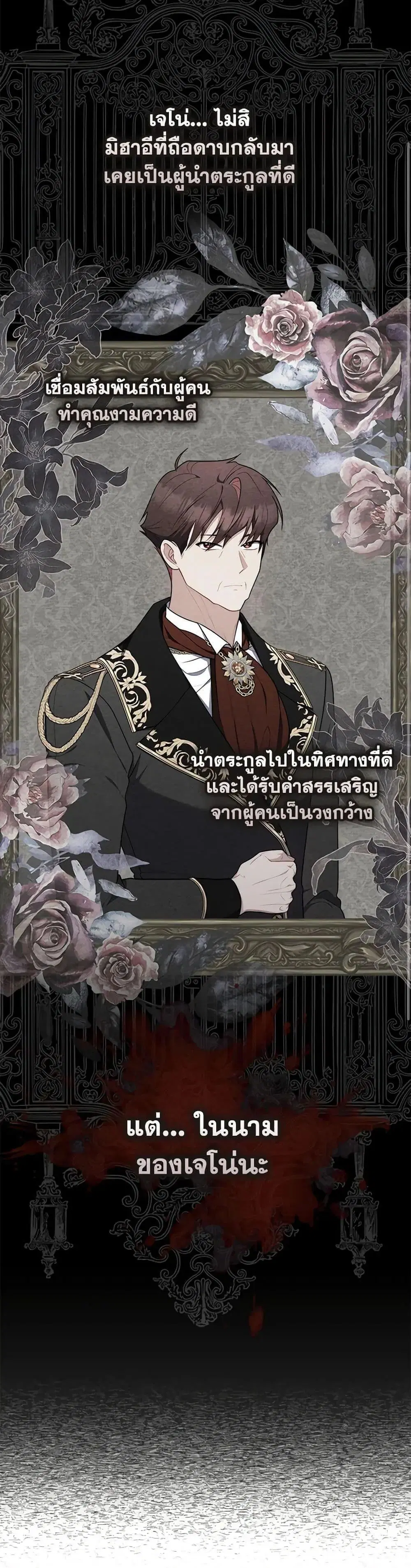 A Princess Who Reads Fortune ตอนที่ 48 หน้า 28
