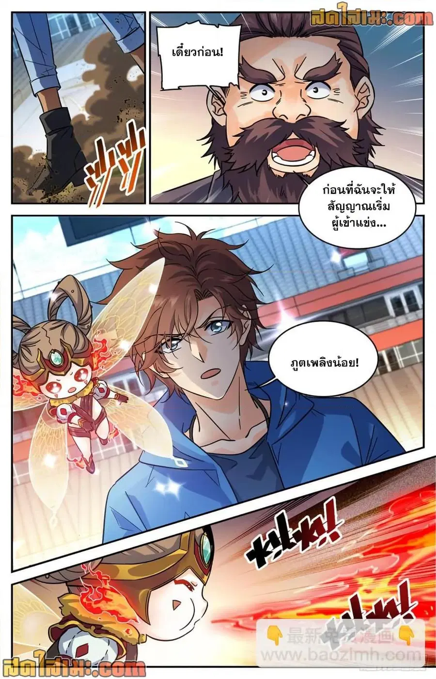 Versatile Mage ตอนที่ 577 หน้า 7