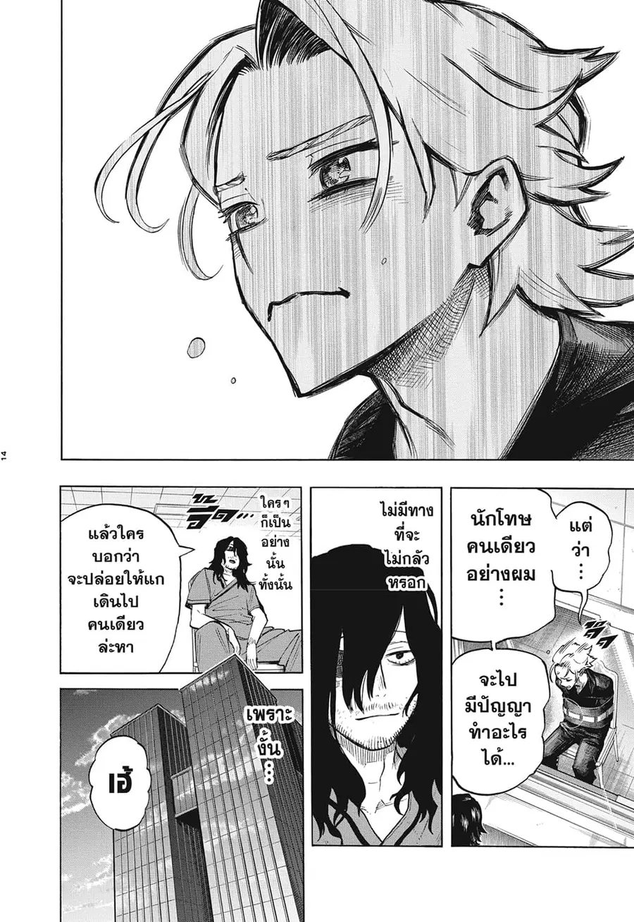 Boku no Hero Academia ตอนที่ 340 หน้า 12
