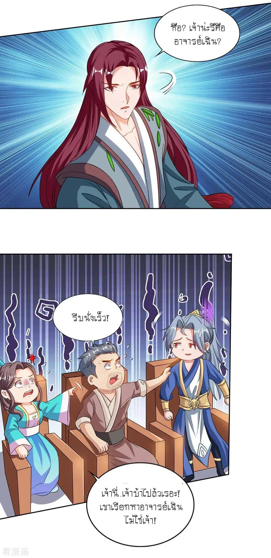 Reborn 80,000 years ตอนที่ 103 หน้า 6
