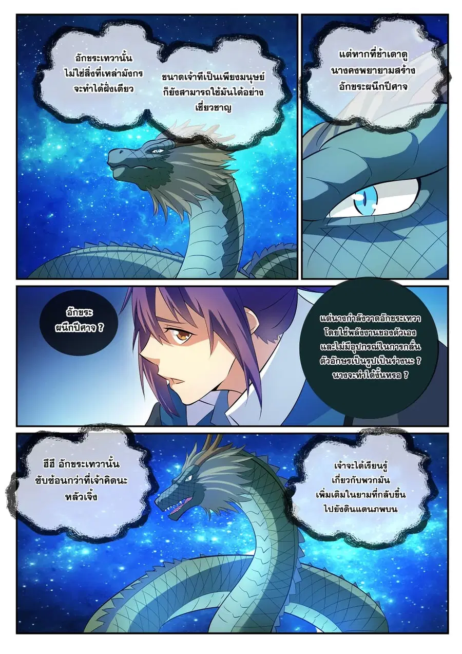 Bailian Chengshen ตอนที่ 282 หน้า 10