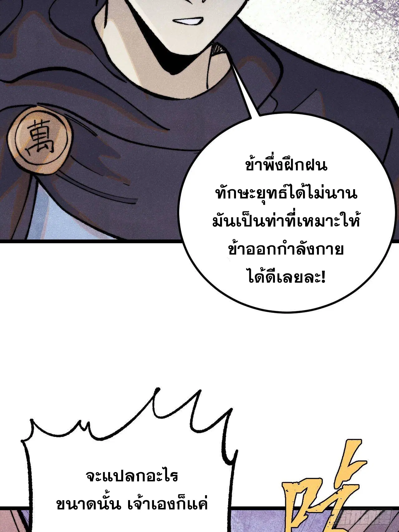 All Hail the Sect Leader ตอนที่ 317 หน้า 64
