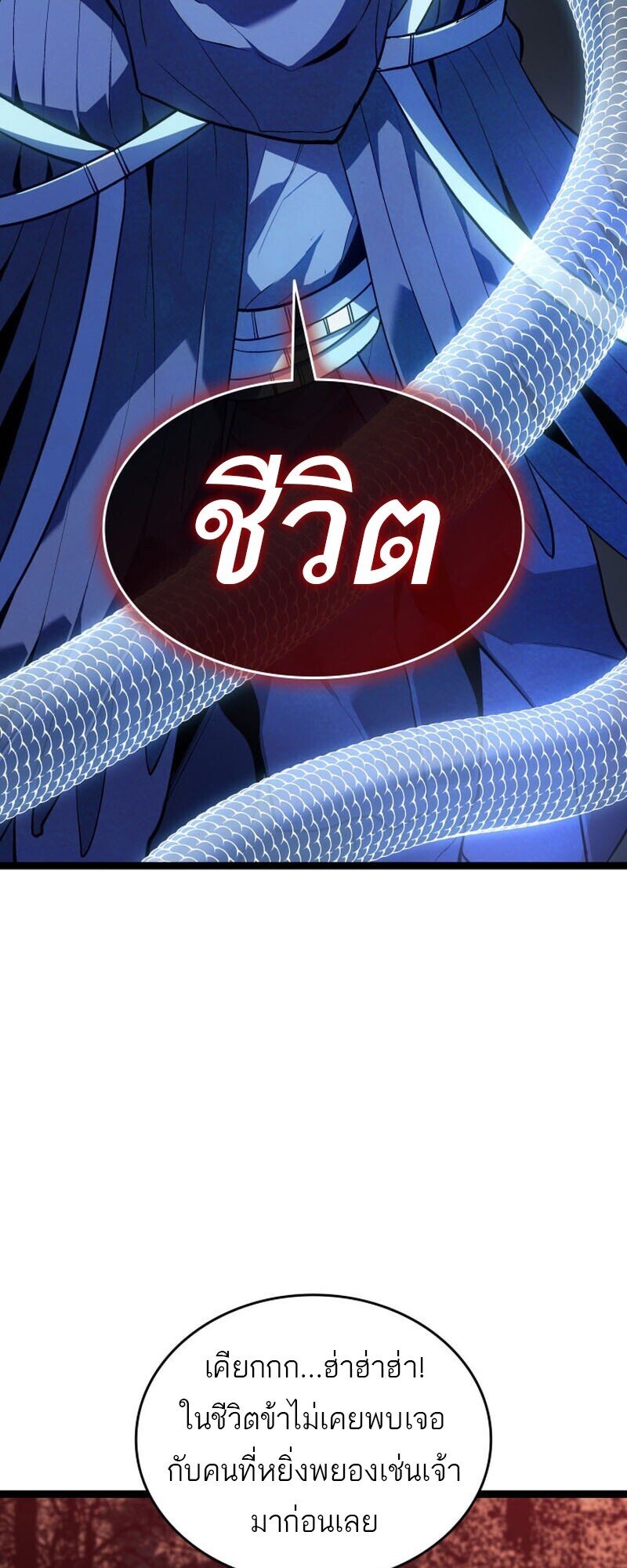Reaper of the Drifting Moon ตอนที่ 106 หน้า 19