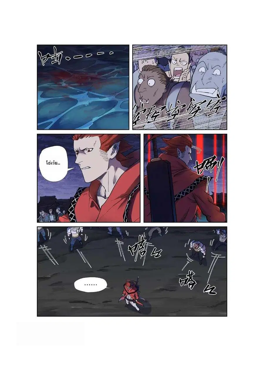 Tales of Demons and Gods ตอนที่ 255 หน้า 14