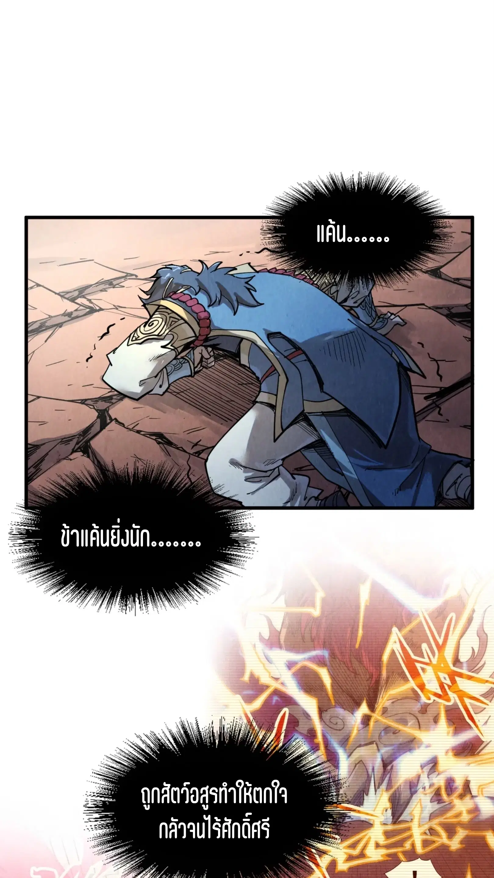 The Eternal Supreme ตอนที่ 223 หน้า 7