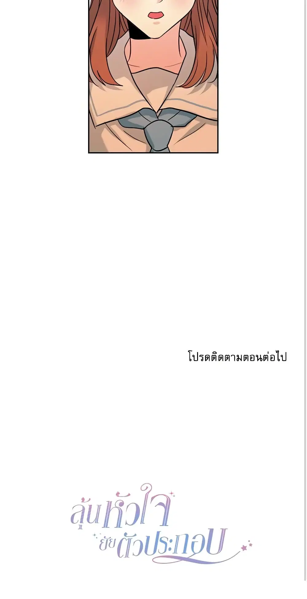 My Life as an Internet Novel ตอนที่ 17 หน้า 30