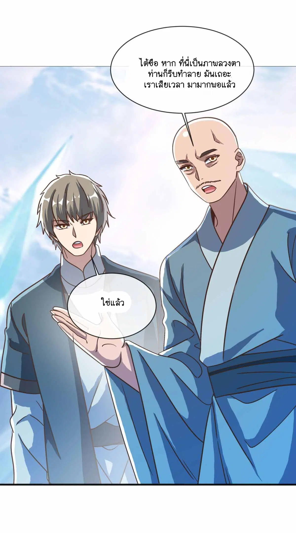 Peerless Battle Spirit ตอนที่ 686 หน้า 51