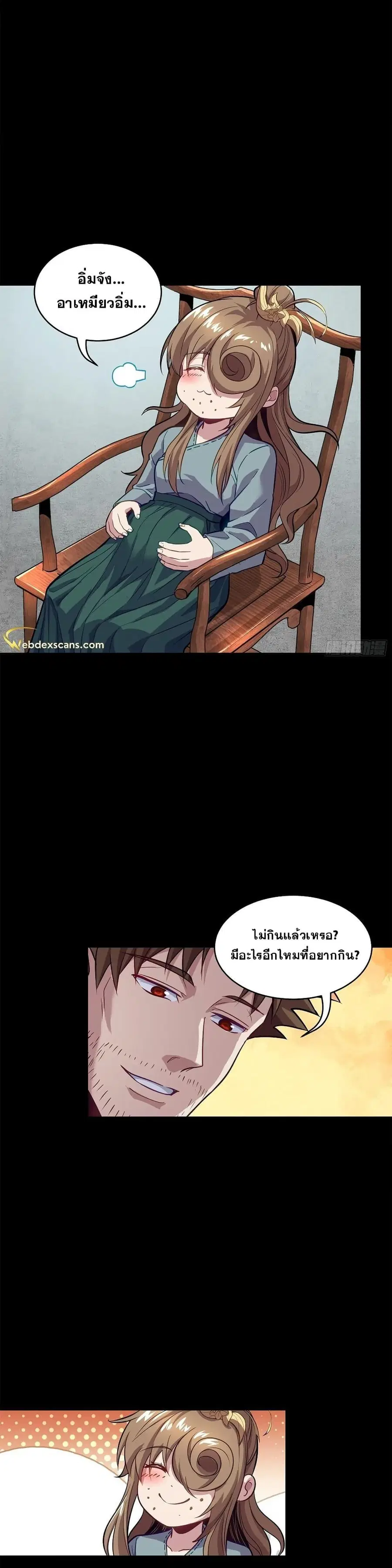 Legend of Star General ตอนที่ 132 หน้า 26