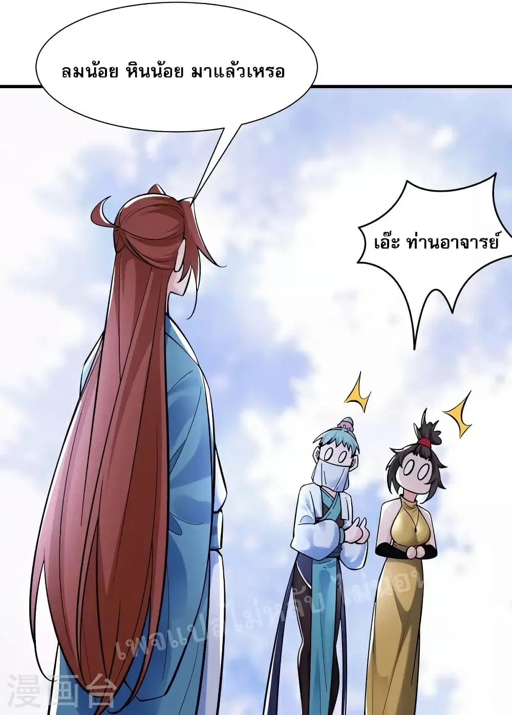 My Harem is All Female Students ตอนที่ 83 หน้า 24